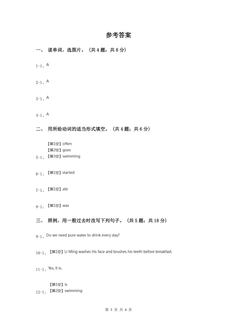 2019-2020年小学英语人教版（PEP）六年级下册Unit4 Then and now Part A 第二课时.doc_第3页