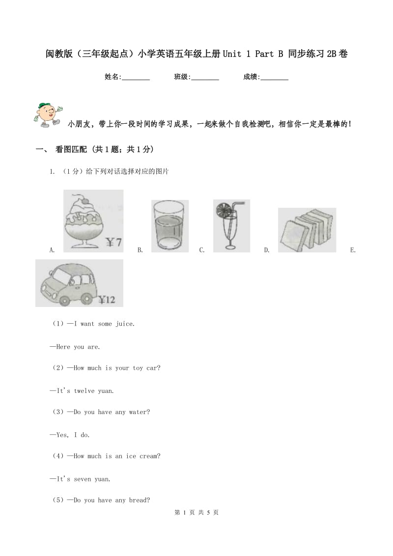 闽教版（三年级起点）小学英语五年级上册Unit 1 Part B 同步练习2B卷.doc_第1页