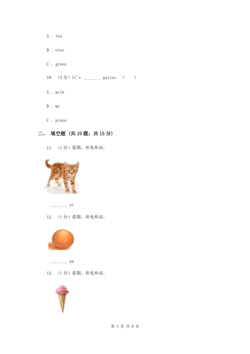 外研版英语 三年级上册Revision 1课时练习.doc_第3页