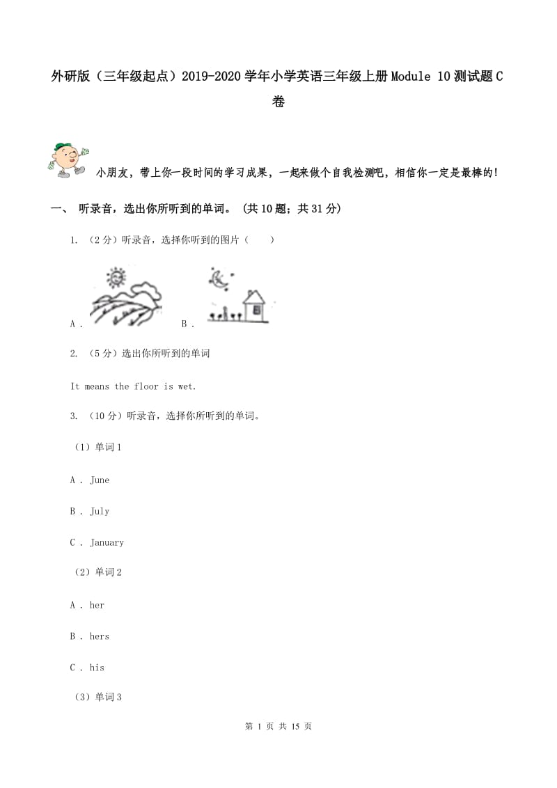 外研版（三年级起点）2019-2020学年小学英语三年级上册Module 10测试题C卷.doc_第1页