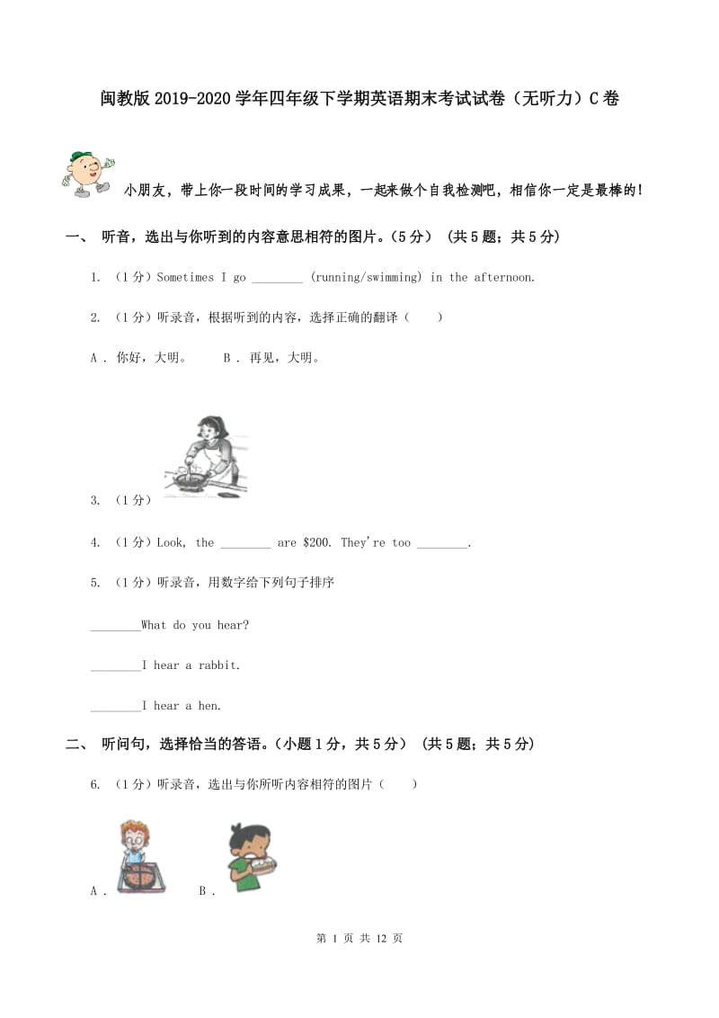 闽教版2019-2020学年四年级下学期英语期末考试试卷（无听力）C卷.doc_第1页