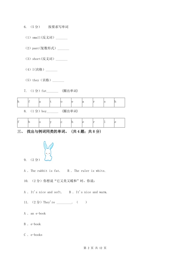 牛津上海版（深圳用）英语二年级上册Module 1 Getting to know you Unit 2 Im Danny 同步测试（一）.doc_第2页