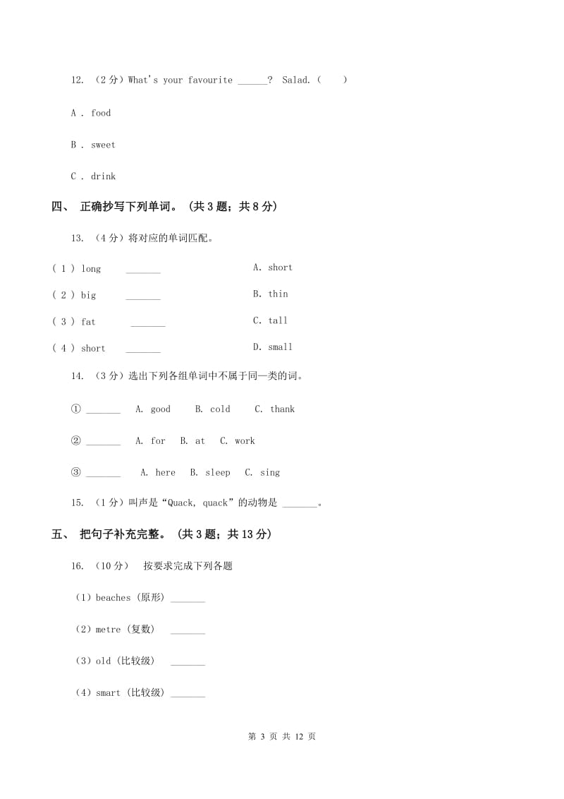 牛津上海版（深圳用）英语二年级上册Module 1 Getting to know you Unit 2 Im Danny 同步测试（一）.doc_第3页