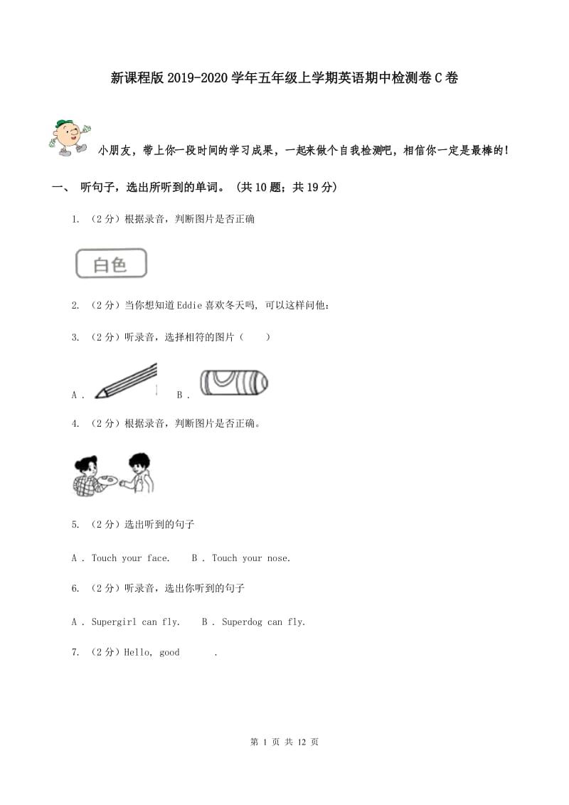 新课程版2019-2020学年五年级上学期英语期中检测卷C卷.doc_第1页