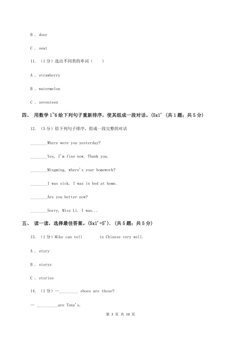 部编版2019-2020学年三年级下学期英语期末考试试卷（II ）卷.doc_第3页