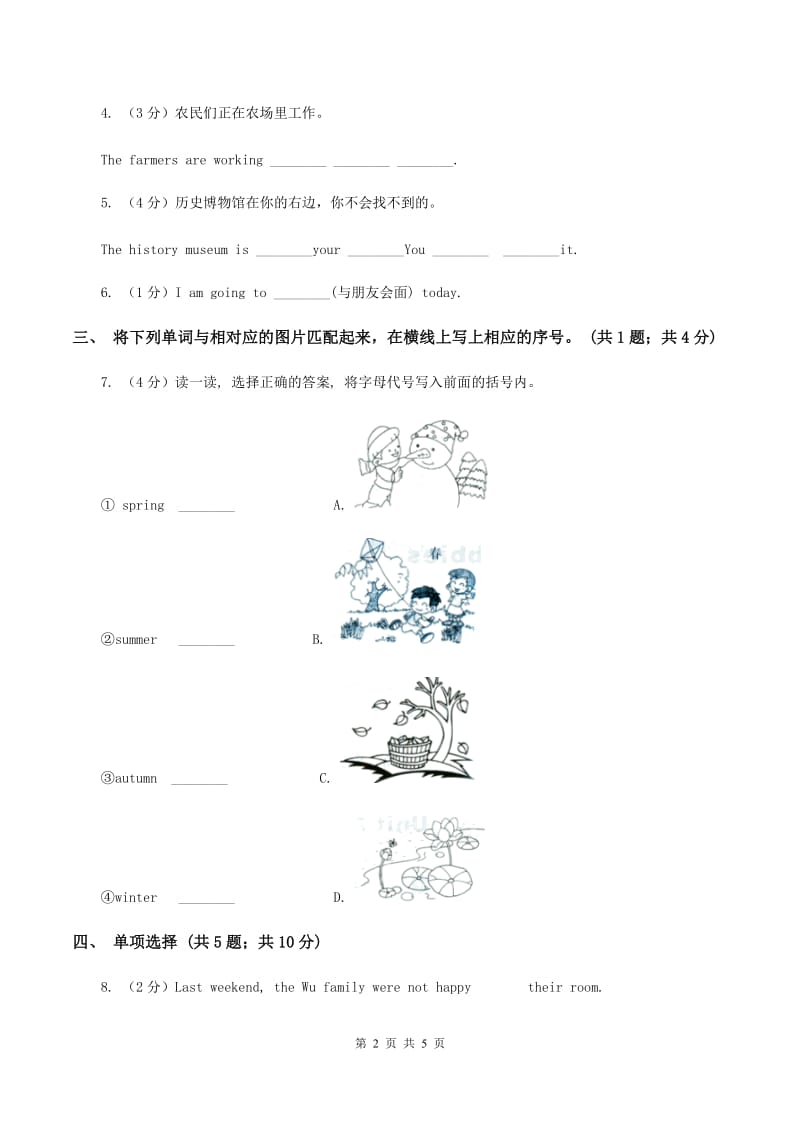 牛津上海版（深圳）小学英语六年级上册unit 1 growing up 第一课时同步练习（I）卷.doc_第2页