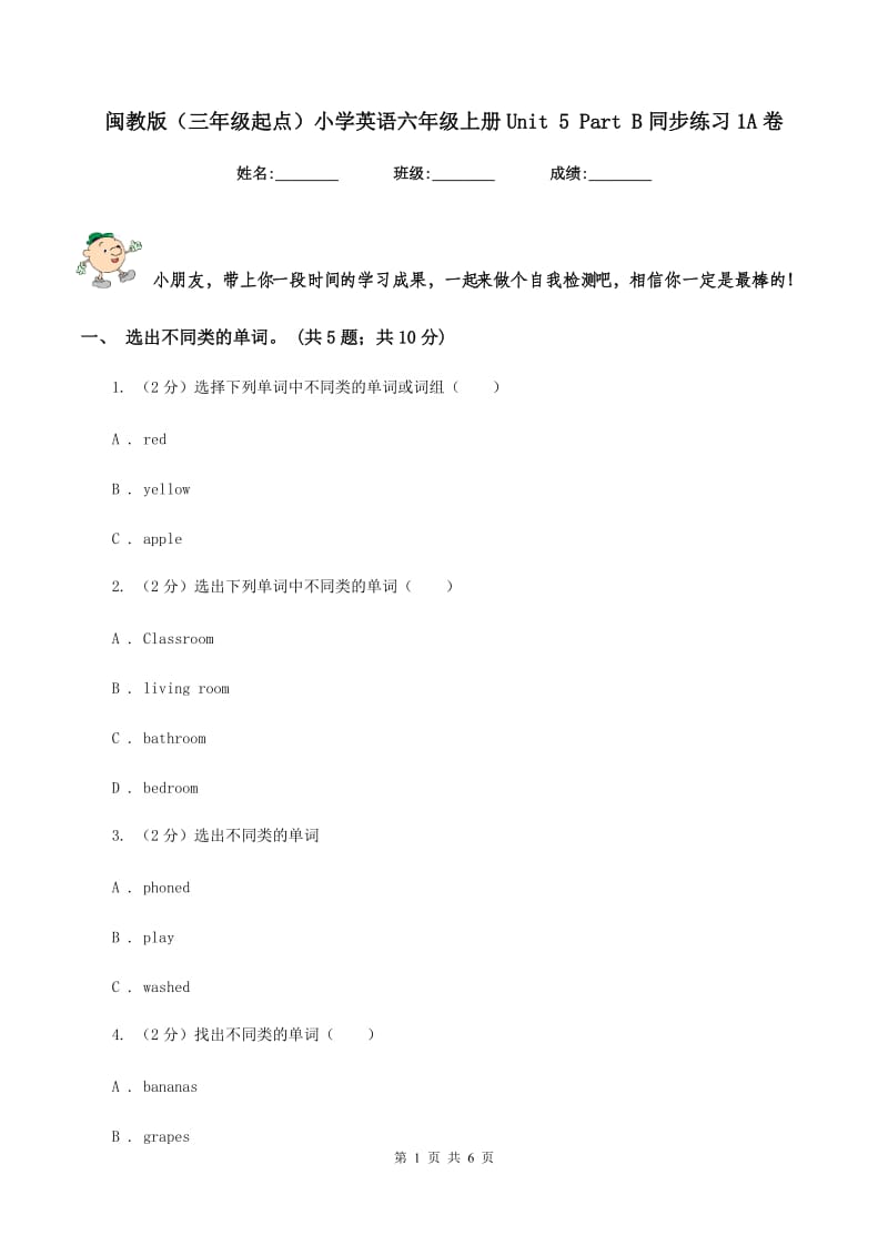 闽教版（三年级起点）小学英语六年级上册Unit 5 Part B同步练习1A卷.doc_第1页