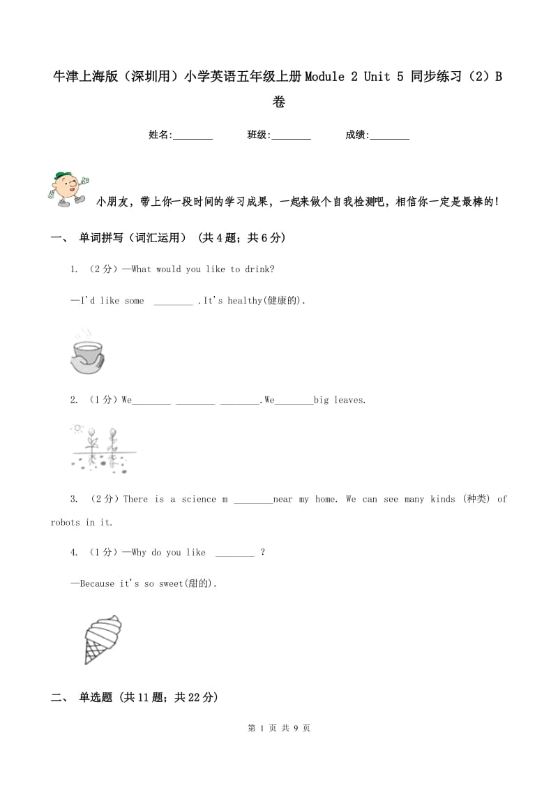 牛津上海版（深圳用）小学英语五年级上册Module 2 Unit 5 同步练习（2）B卷.doc_第1页