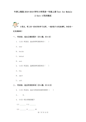 牛津上海版2018-2019學(xué)年小學(xué)英語(yǔ)一年級(jí)上冊(cè)Test for Module 2 Unit 3同步測(cè)試.doc