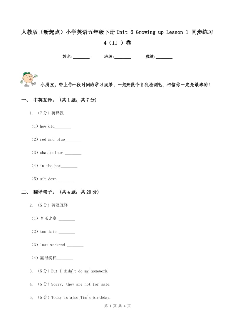 人教版（新起点）小学英语五年级下册Unit 6 Growing up Lesson 1 同步练习4（II ）卷.doc_第1页