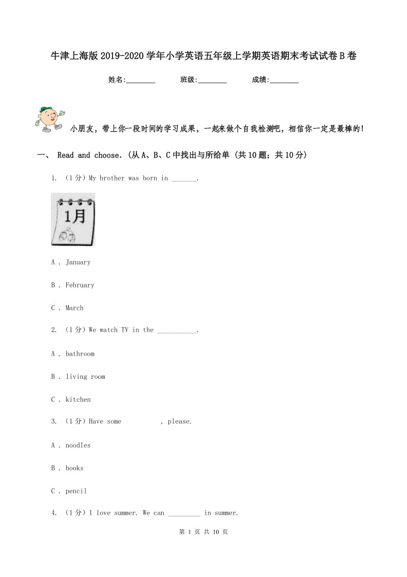 牛津上海版2019-2020学年小学英语五年级上学期英语期末考试试卷B卷.doc_第1页