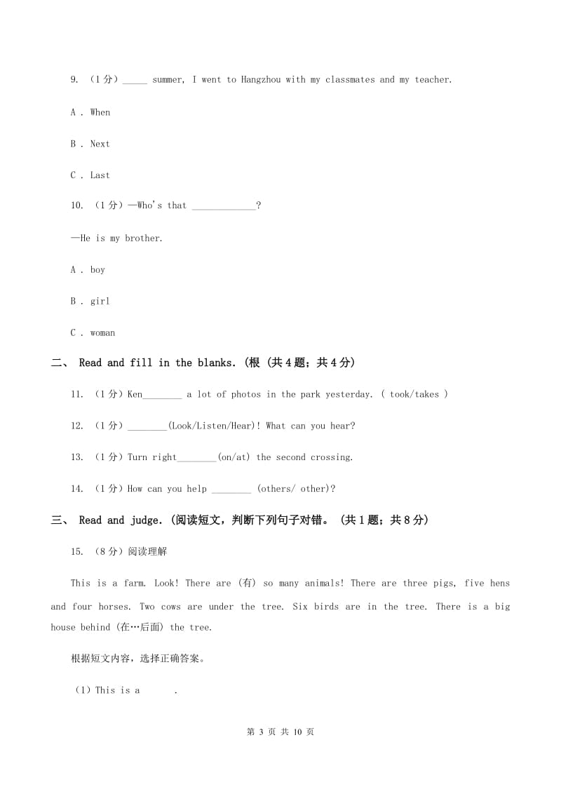 牛津上海版2019-2020学年小学英语五年级上学期英语期末考试试卷B卷.doc_第3页