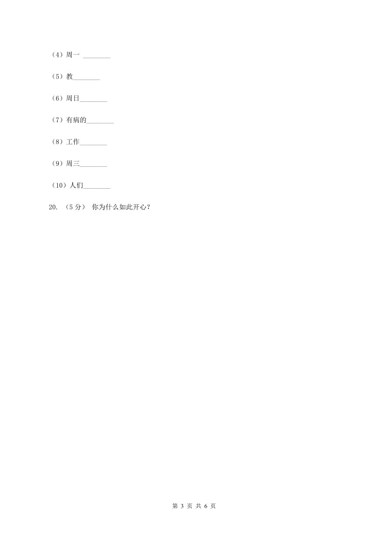 牛津译林版2019-2020学年小学英语六年级上册期末专题复习：翻译C卷.doc_第3页