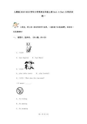 人教版2018-2019學(xué)年小學(xué)英語五年級(jí)上冊(cè)Unit 4 Part B同步訓(xùn)練一.doc