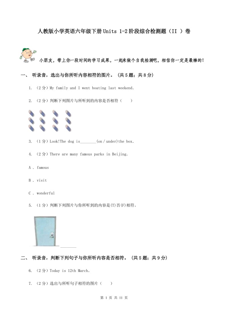 人教版小学英语六年级下册Units 1-2阶段综合检测题（II ）卷.doc_第1页