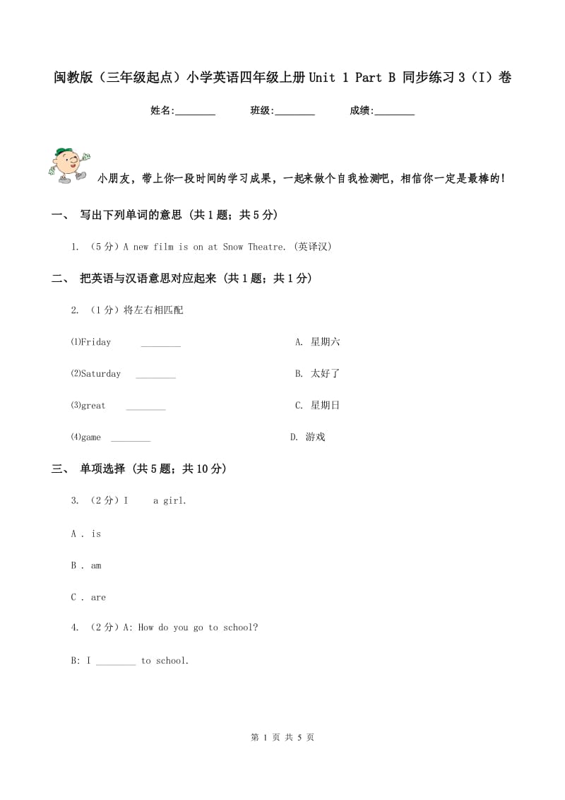 闽教版（三年级起点）小学英语四年级上册Unit 1 Part B 同步练习3（I）卷.doc_第1页