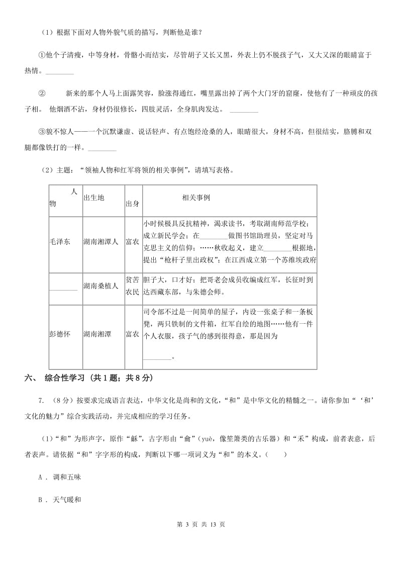 语文版2019-2020学年八年级上学期语文期中考试试卷A卷.doc_第3页