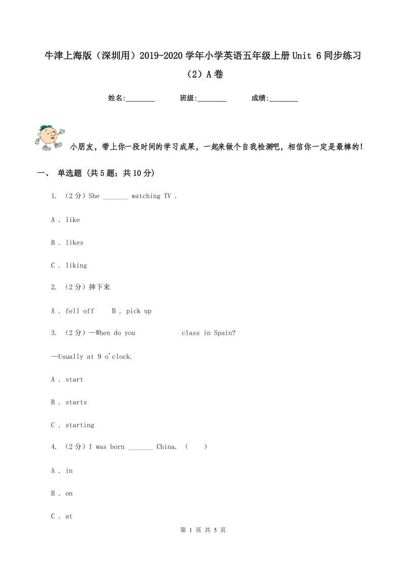 牛津上海版（深圳用）2019-2020学年小学英语五年级上册Unit 6同步练习（2）A卷.doc_第1页
