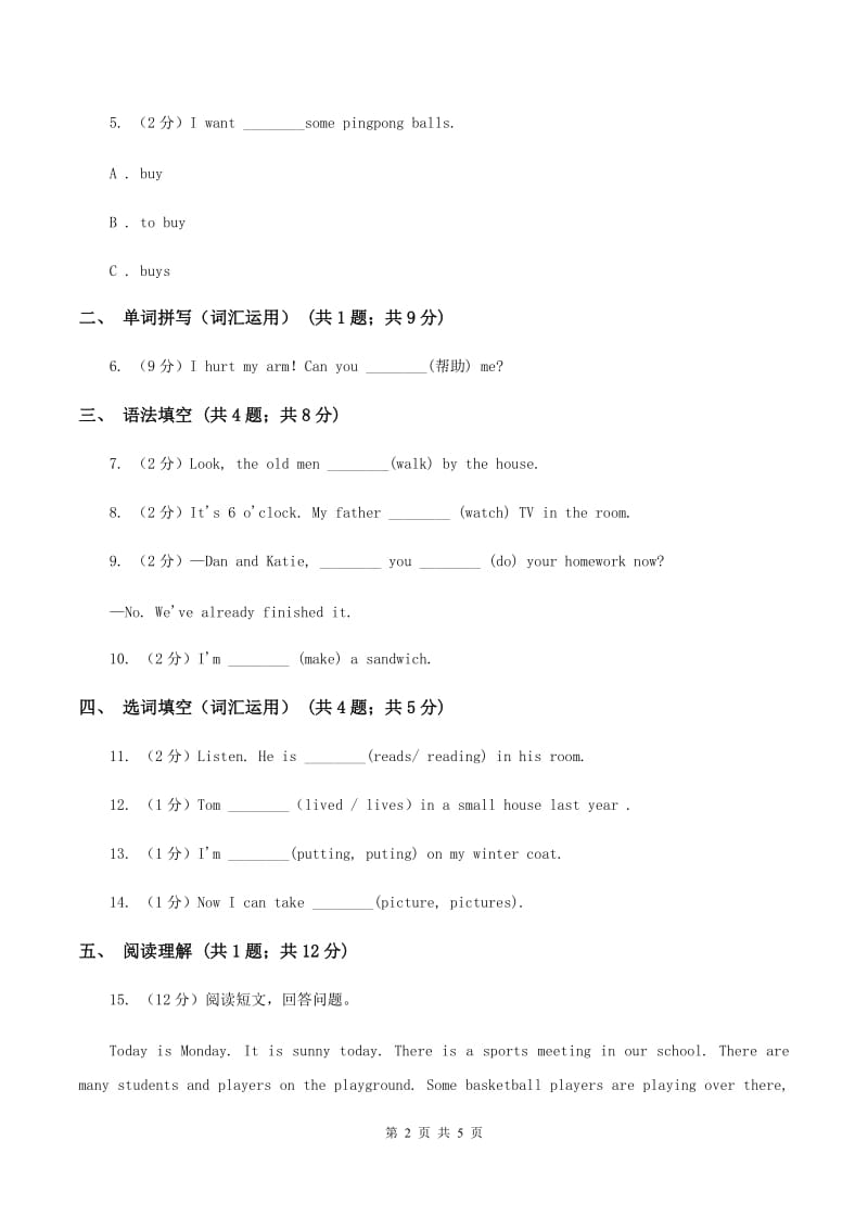 牛津上海版（深圳用）2019-2020学年小学英语五年级上册Unit 6同步练习（2）A卷.doc_第2页