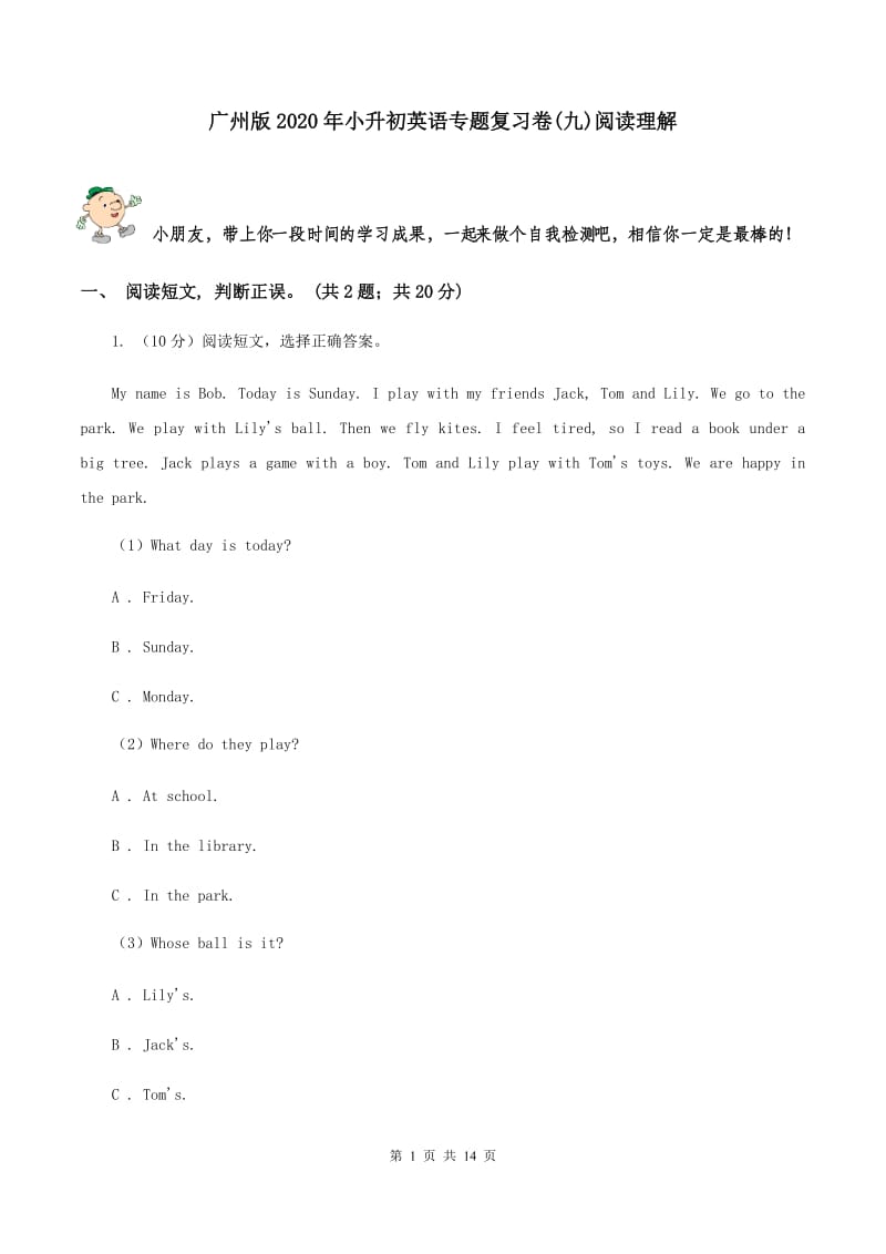 广州版2020年小升初英语专题复习卷(九)阅读理解.doc_第1页