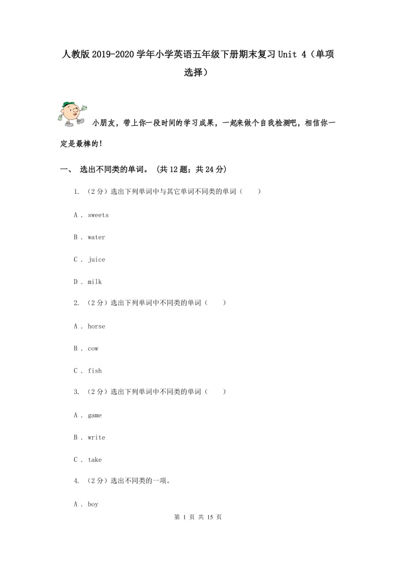 人教版2019-2020学年小学英语五年级下册期末复习Unit 4（单项选择）.doc_第1页