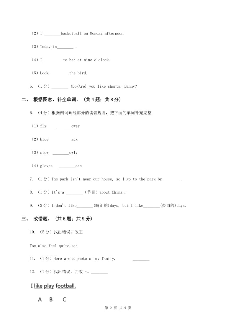 牛津上海版（深圳用）2019-2020学年小学英语三年级下册Module 2 Unit 5 Toys 第三课时习题D卷.doc_第2页