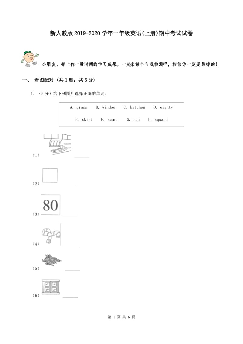 新人教版2019-2020学年一年级英语(上册)期中考试试卷.doc_第1页