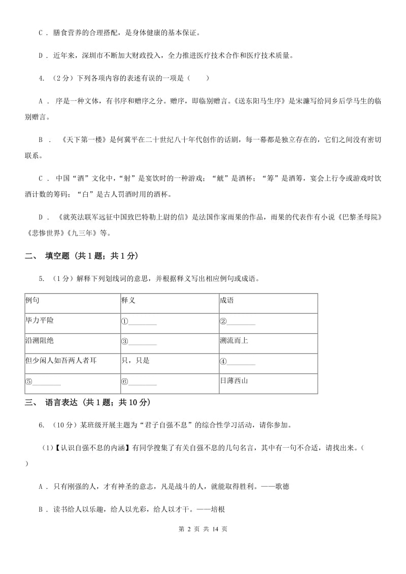 语文版2020届九年级上学期语文期末考试试卷D卷.doc_第2页