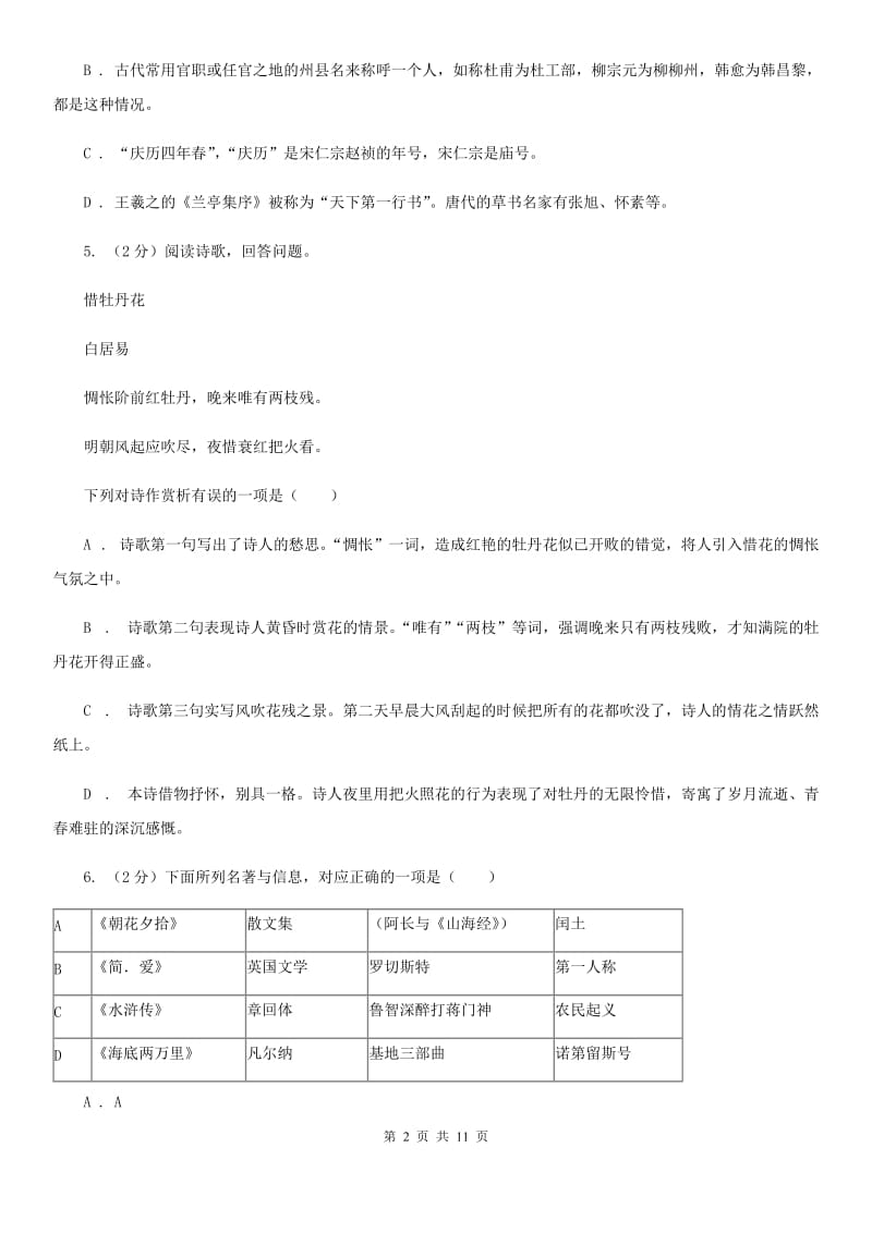 浙教版2020年中考语文试卷（II ）卷.doc_第2页