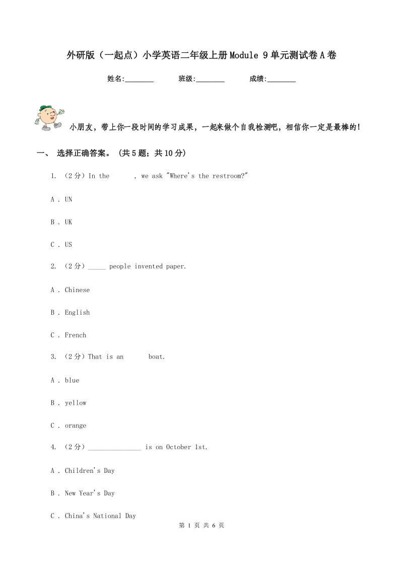 外研版（一起点）小学英语二年级上册Module 9单元测试卷A卷.doc_第1页