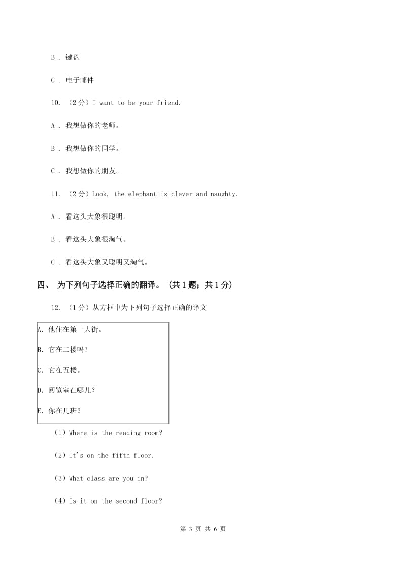 外研版（一起点）小学英语二年级上册Module 9单元测试卷A卷.doc_第3页