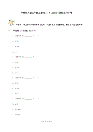 外研版英語三年級上冊Unit 3 Colours課時練習(xí)D卷.doc