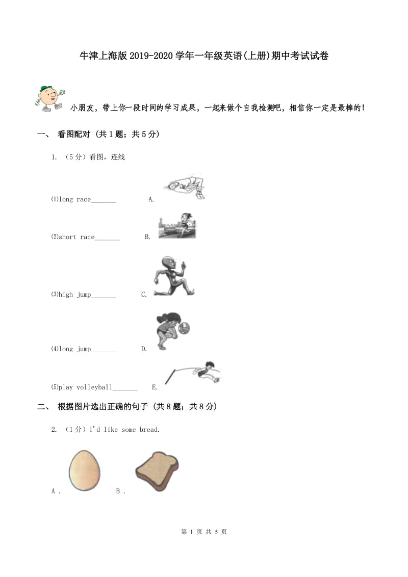 牛津上海版2019-2020学年一年级英语(上册)期中考试试卷.doc_第1页