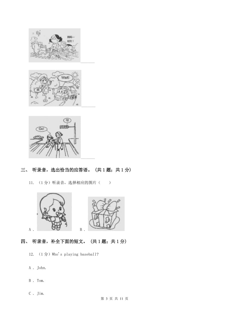 人教版（PEP）小学英语六年级下册Units 1~2 阶段综合检测题 （II ）卷.doc_第3页