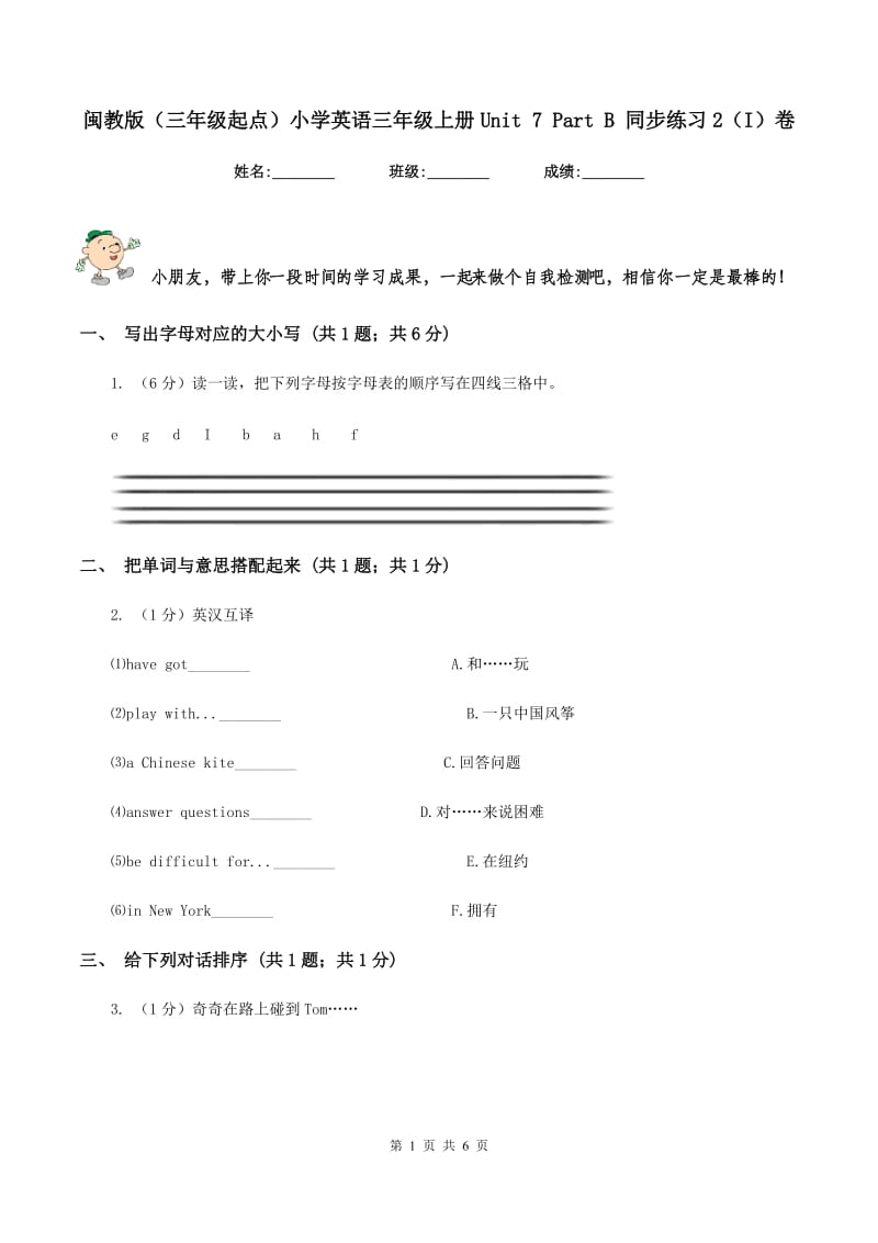 闽教版（三年级起点）小学英语三年级上册Unit 7 Part B 同步练习2（I）卷.doc_第1页