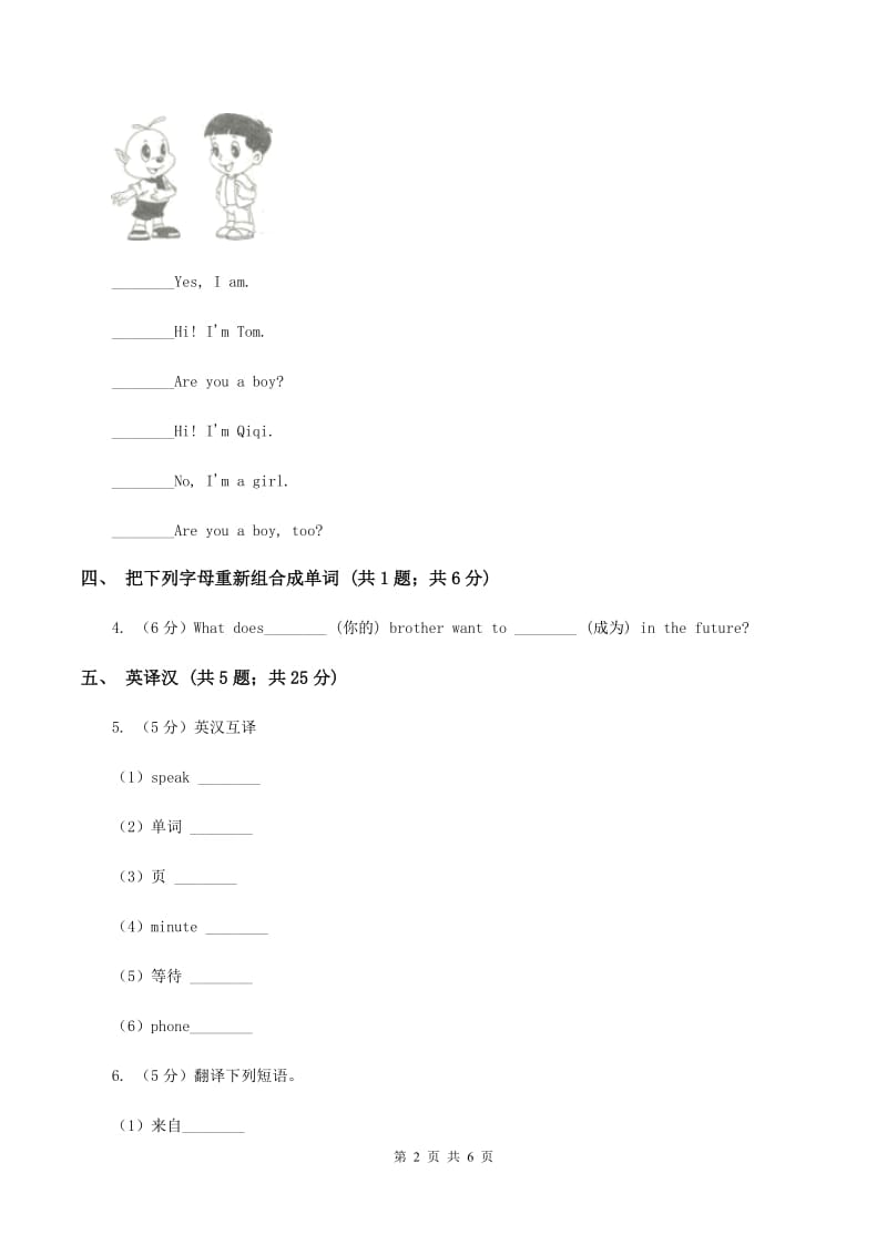 闽教版（三年级起点）小学英语三年级上册Unit 7 Part B 同步练习2（I）卷.doc_第2页