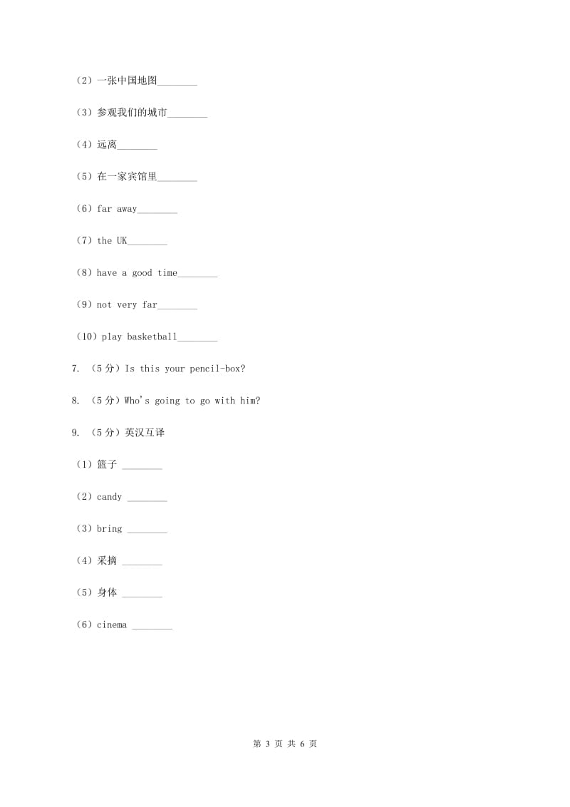 闽教版（三年级起点）小学英语三年级上册Unit 7 Part B 同步练习2（I）卷.doc_第3页