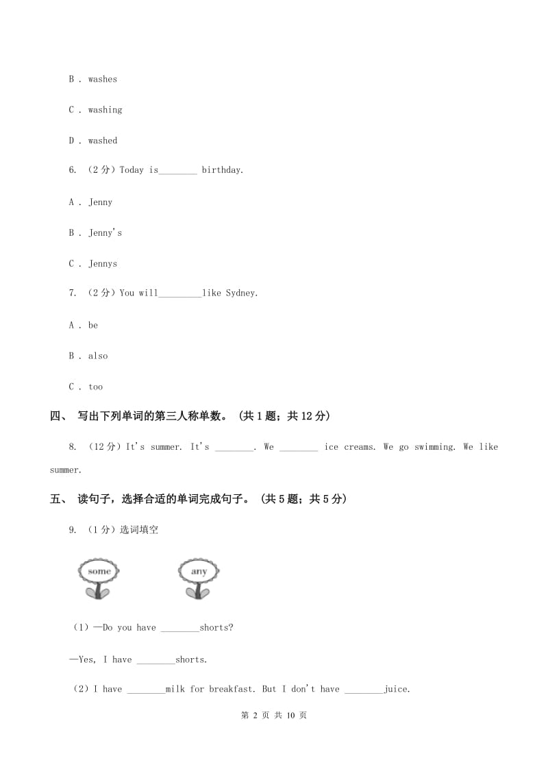 牛津上海版（深圳用）小学英语五年级下册期末复习试卷（1）A卷.doc_第2页