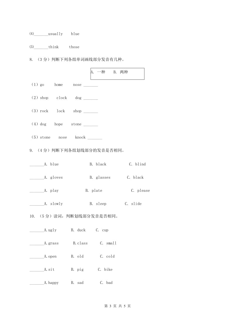 牛津上海版（深圳用）2019-2020学年小学英语四年级下册专项复习：音标题（I）卷.doc_第3页