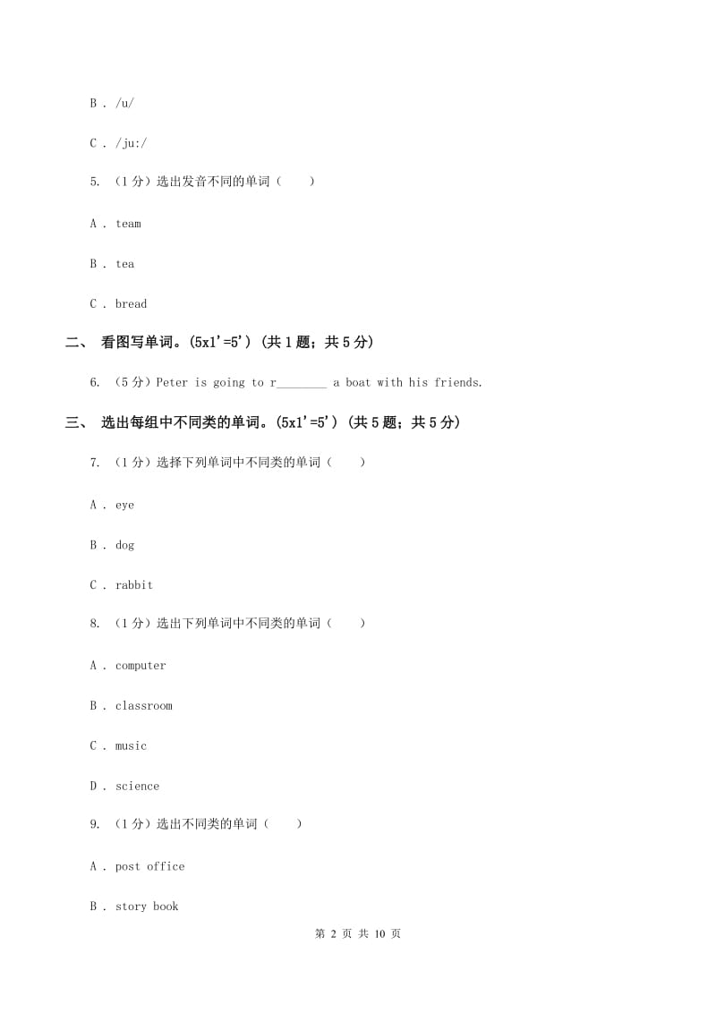 新人教版2019-2020学年三年级下学期英语期末考试试卷C卷.doc_第2页