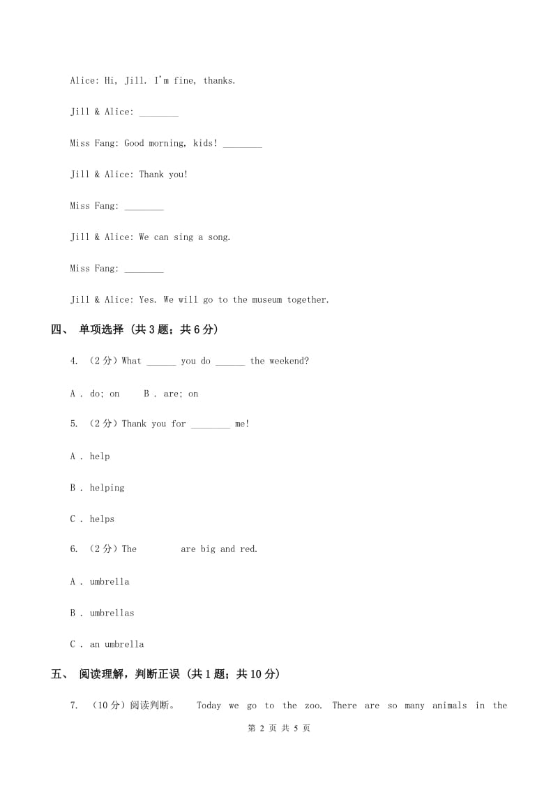 人教版（新起点）小学英语三年级下册Unit 2 My School Lesson 1 同步练习A卷.doc_第2页