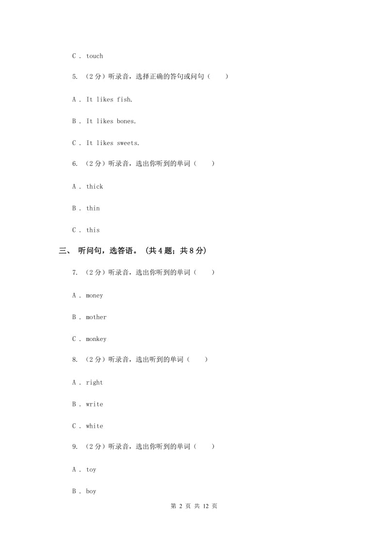 外研版（一起点）小学英语四年级上册Module 9单元测试卷 D卷.doc_第2页