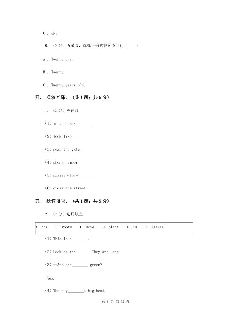 外研版（一起点）小学英语四年级上册Module 9单元测试卷 D卷.doc_第3页