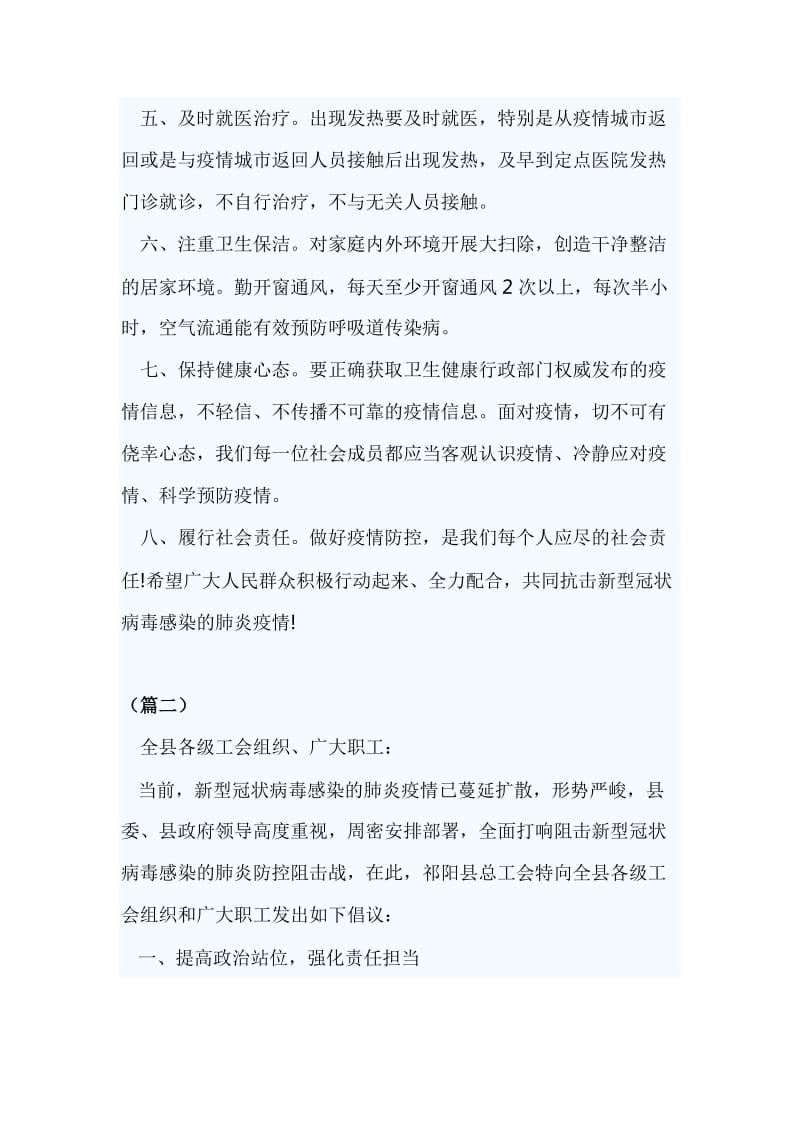 4篇抗击新冠肺炎倡议书_第2页