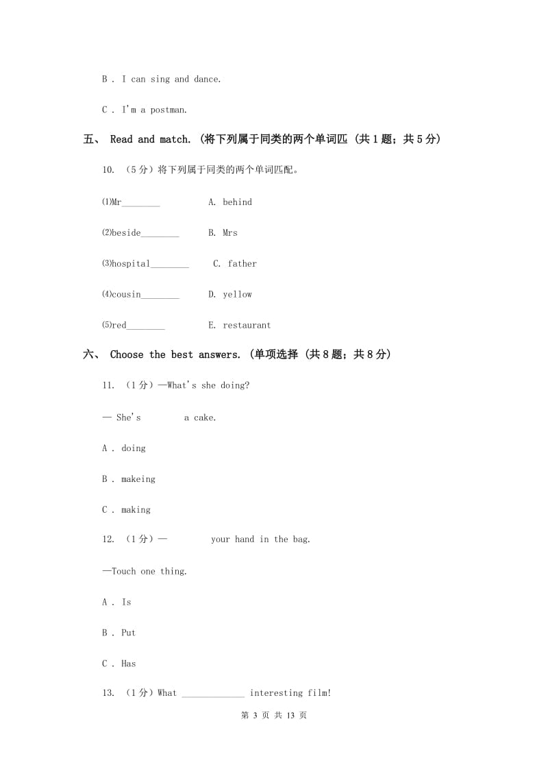 2019-2020学年六年级上学期英语9月月考试卷.doc_第3页