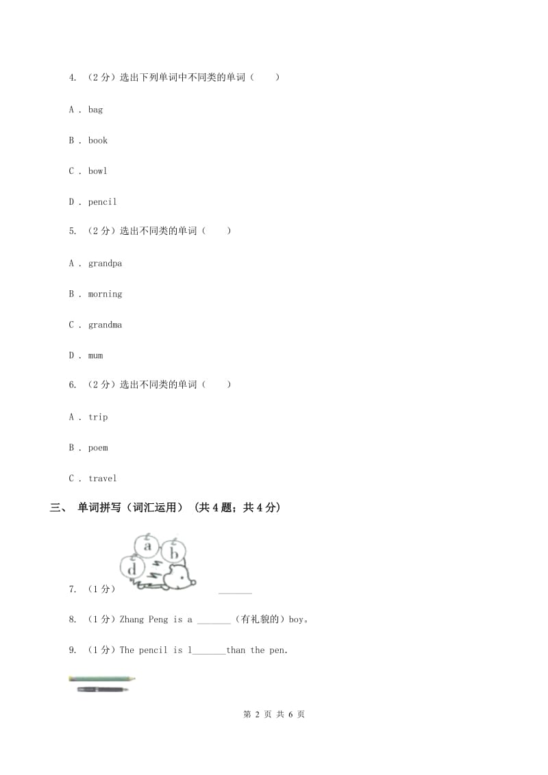 牛津上海版（深圳用）2019-2020学年小学英语三年级下册Moudle 1 Unit 1同步练习A卷.doc_第2页