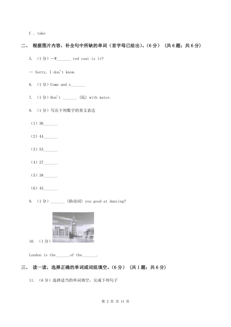 人教精通版2019-2020学年三年级下学期英语月考试卷A卷.doc_第2页