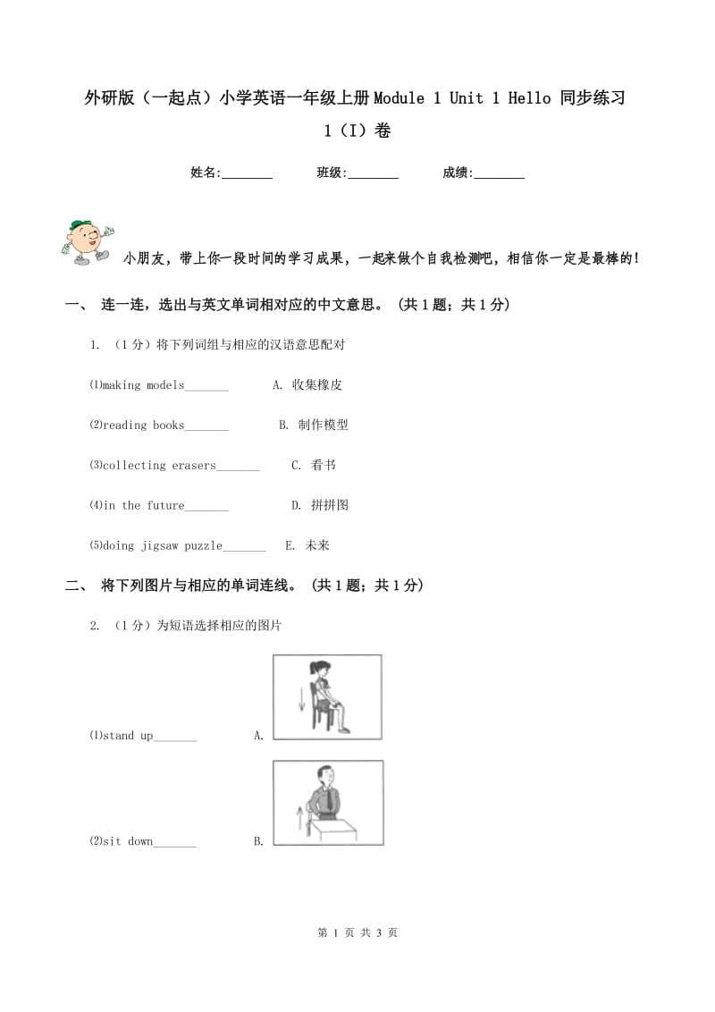 外研版（一起点）小学英语一年级上册Module 1 Unit 1 Hello 同步练习1（I）卷.doc_第1页