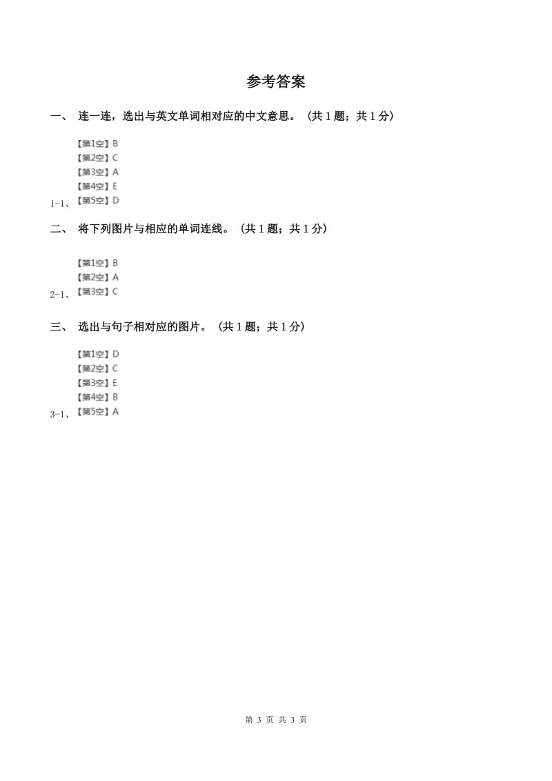 外研版（一起点）小学英语一年级上册Module 1 Unit 1 Hello 同步练习1（I）卷.doc_第3页