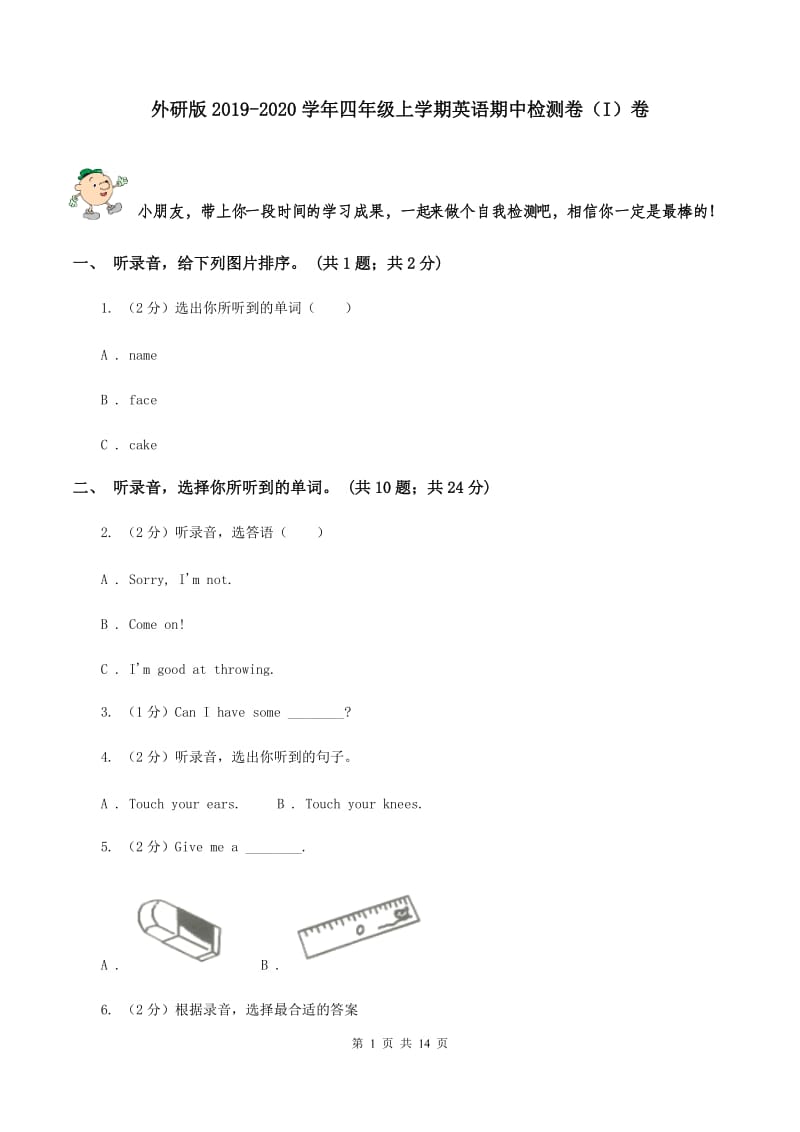 外研版2019-2020学年四年级上学期英语期中检测卷（I）卷.doc_第1页